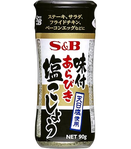 S&B 味付き塩こしょう 250g 楽天市場】【公式】S&B 味付塩こしょう 250g エスビー食品 公式 調味料
